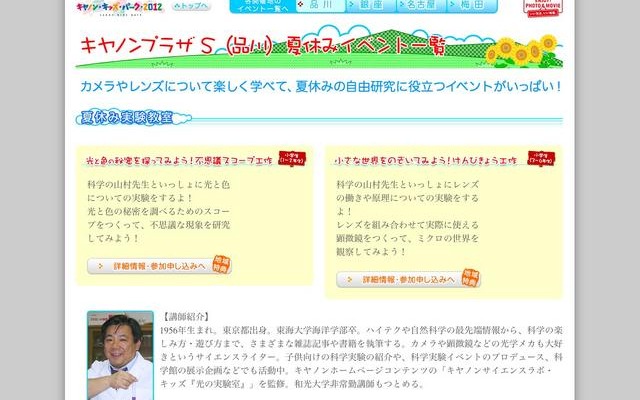 キヤノンプラザS（品川）夏休みイベント一覧