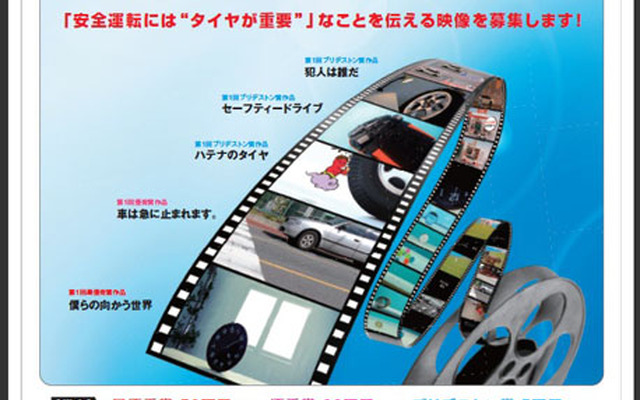 第2回「ブリヂストン　タイヤセーフティー選手権」