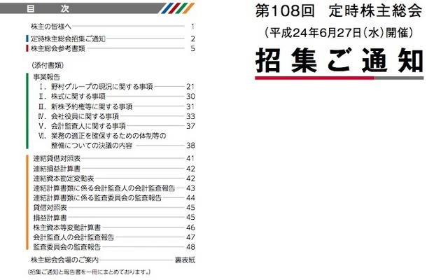 野村ホールディングス定時株主総会招集通知