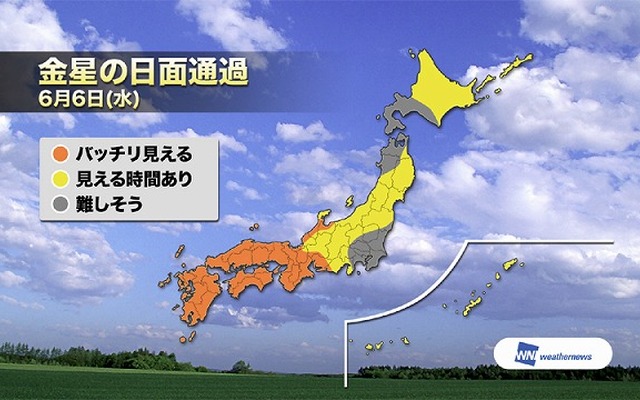 金星の日面通過