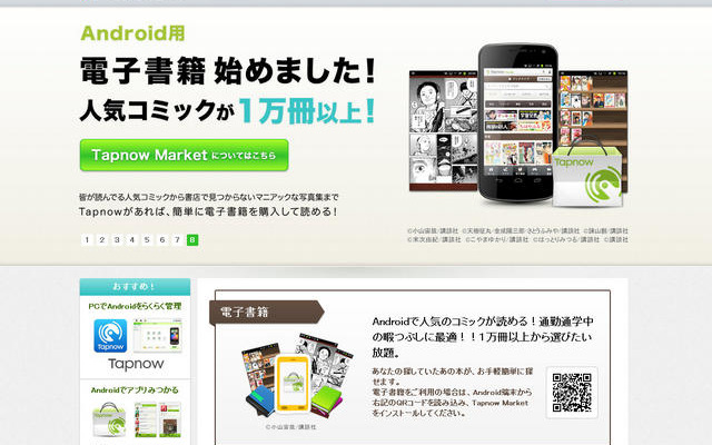 「Tapnow」トップページ