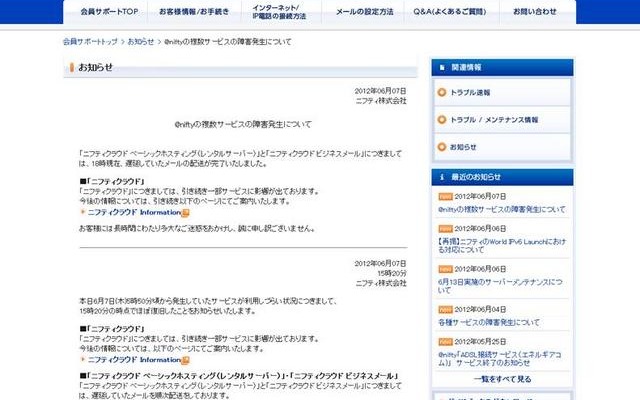 ニフティ 会員サポートページ