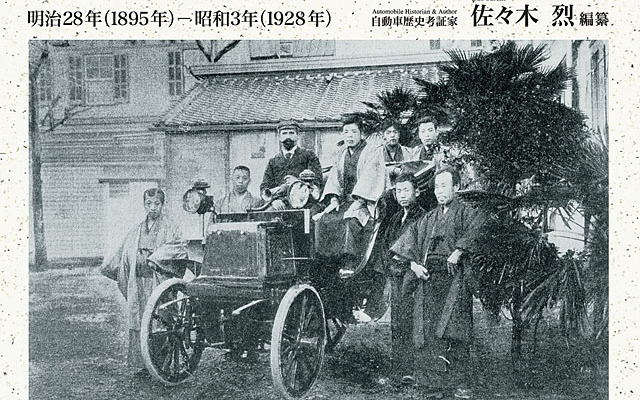 三樹書房 日本自動車史 写真・史料集