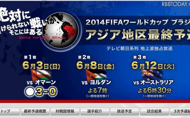 テレビ朝日の番組HP。今夜は19時から放送、試合開始は19時30分