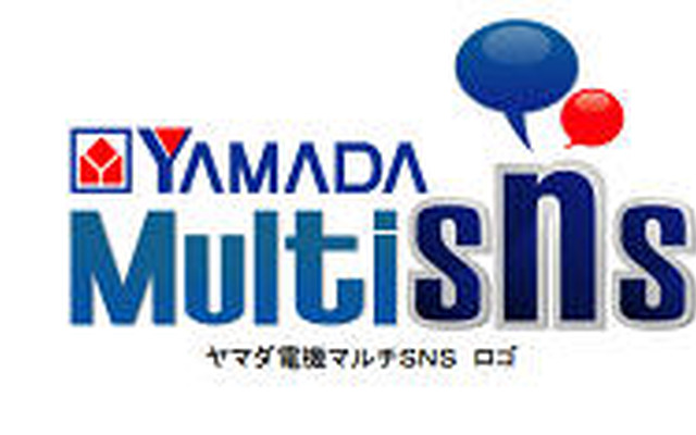 ヤマダ電機マルチSNS ヤマダ電機マルチSNS