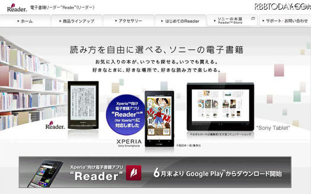 電子書籍アプリ「Reader」の提供を告知するサイトのページ