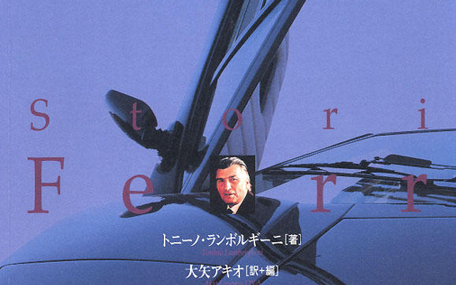 ランボルギーニのすべてを息子が語る