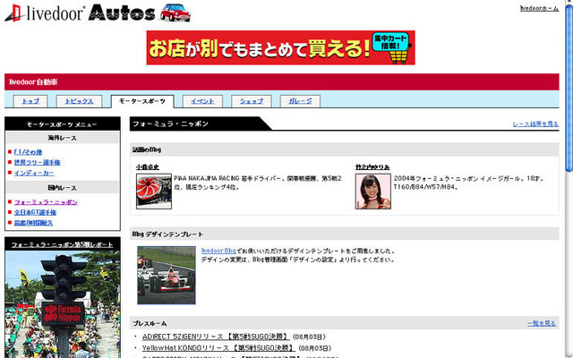 【Fニッポン】ライブドアにコーナー開設!