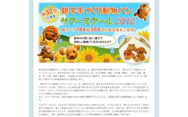 第32回 親子手づくり動物パンサマースクール