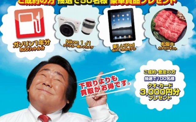 ラビット「総額200万円相当！　選べる豪華賞品プレゼント!!　キャンペーン」