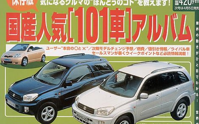【メディアラウンドアップ】『ドライバー』---クルマ生活[常識のウソ]50