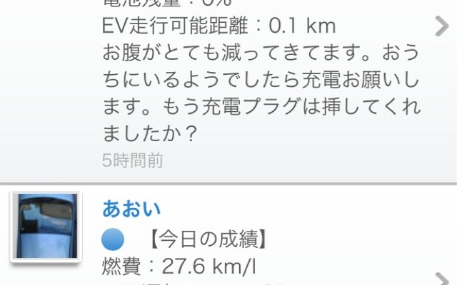 トヨタフレンドではプリウスPHVから日頃の運転状況についての評価や数値がつぶやかれる