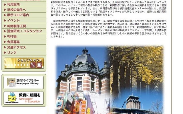 日本新聞博物館