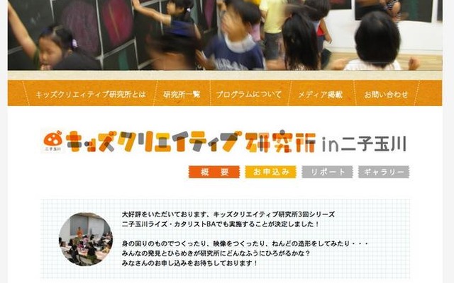 キッズクリエイティブ研究所in二子玉川