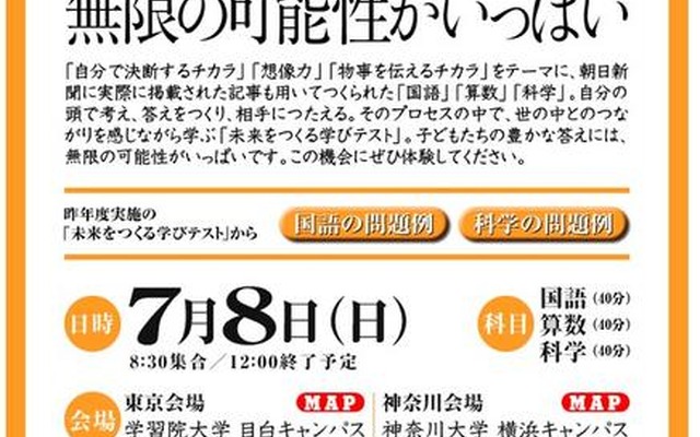 未来をつくる学びテスト