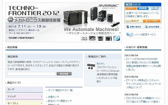 「オムロン（Industrial Automation）」サイト