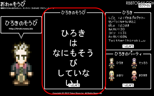 プロフィールサービス「おれのそうび」