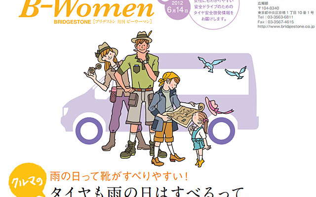 ブリヂストン、女性向けドライブ情報「B-WOMEN」6月号