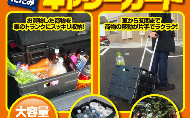 オートバックス 折りたたみキャリーカート