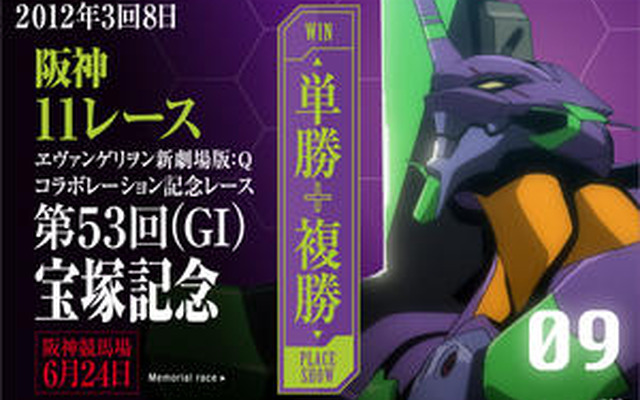 ヱヴァとJRAがコラボして新キャラクター「ヱヴァインパクト」が