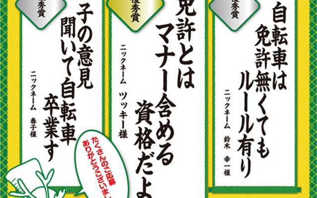 第3回「交通安全」川柳コンテスト、入賞作品発表のポスター