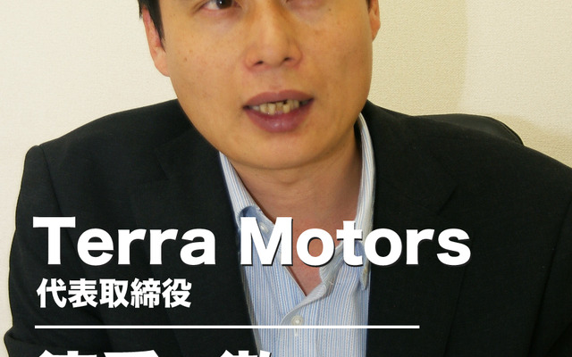 テラモーターズ徳重徹社長は、「今の状況では満足せず、電動バイク市場で米テスラモーターズのポジションを3年に以内に獲るのが目標」と言い切る。