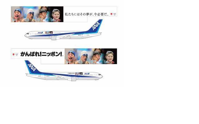 ANAがんばれニッポン特別塗装機
