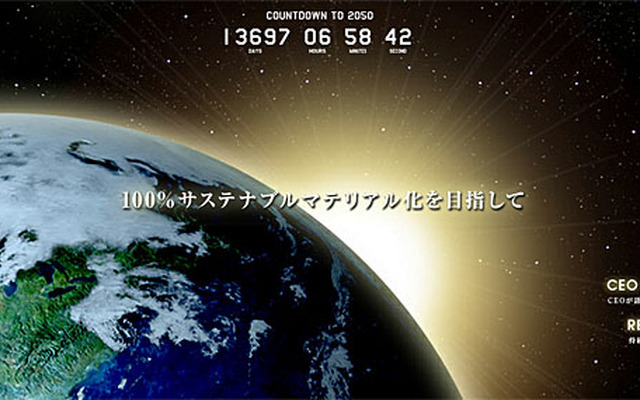 ブリヂストン・環境スペシャルサイト「READY for 2050」