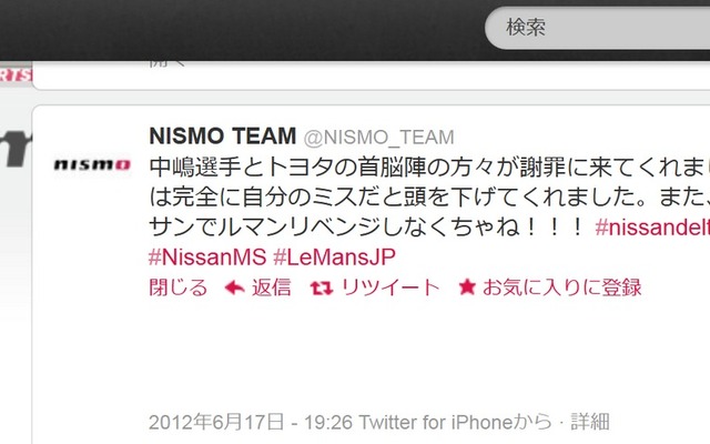 トヨタチームから謝罪を受けたことを明かしたNISMOチームの公式Twitter