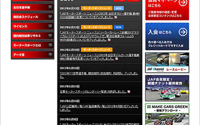 JAF、モータースポーツページ