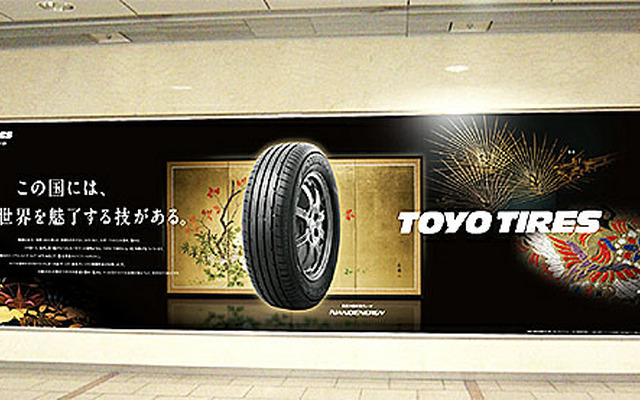 東洋ゴム・「モノづくりへの想い」交通広告イメージ