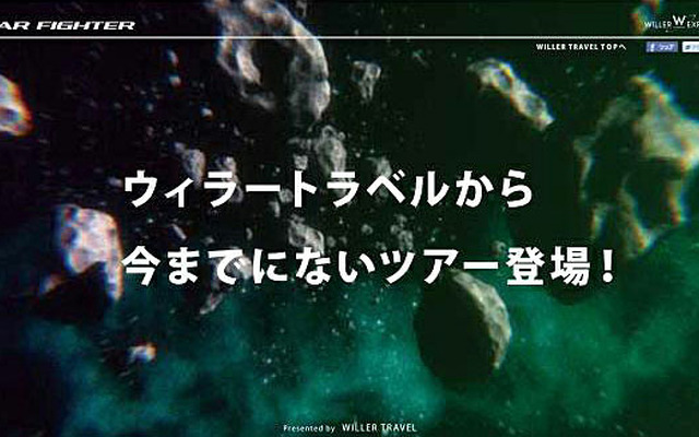 STAR FIGHTER専用サイト