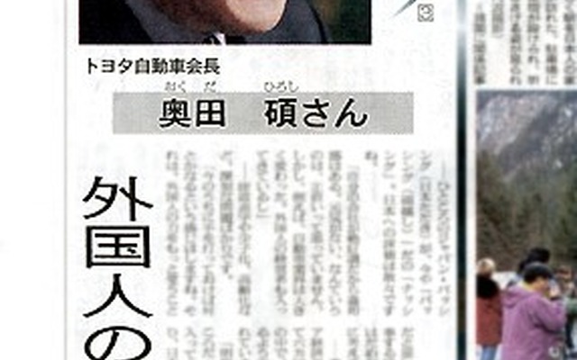 トヨタ奥田会長大いに語る---「森も小渕も変わらない」