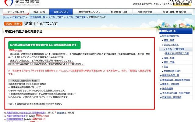 厚生労働省　児童手当について
