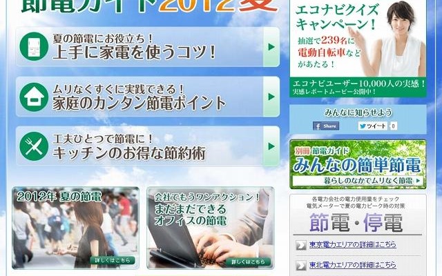 「節電ガイド2012夏号 - Yahoo! JAPAN」ページ