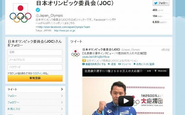 日本オリンピック委員会公式Twitterアカウント