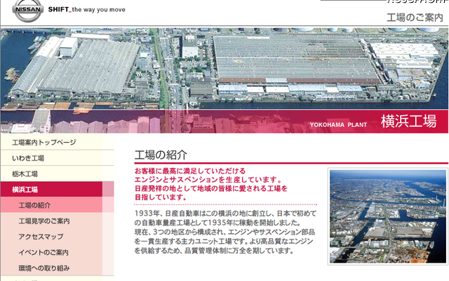 日産自動車横浜工場、12年夏休み少人数工場見学会のお知らせ