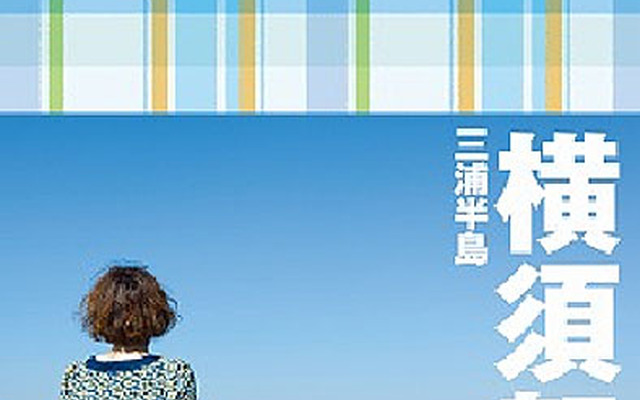 昭文社 ことりっぷ 横須賀 三浦半島