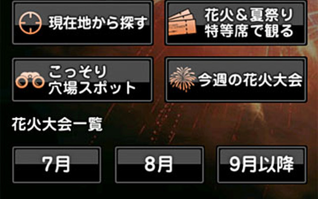 マピオン・ぴあ Androidネイティブアプリ『花火&夏祭2012 夏ぴあ×マピオン』
