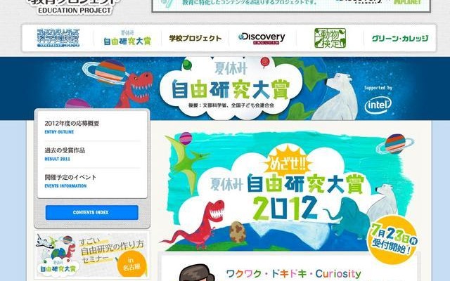 夏休み自由研究大賞2012