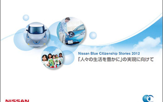 ブルーシチズンシップストーリーズ2012