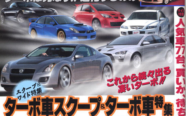 日本車にとってターボとは何だったのか?