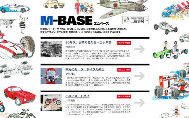 M-BASE。イラストは故・中村良夫