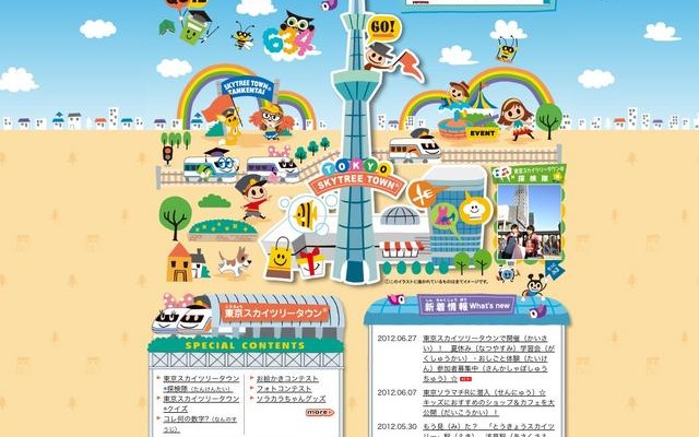 東武鉄道キッズサイト
