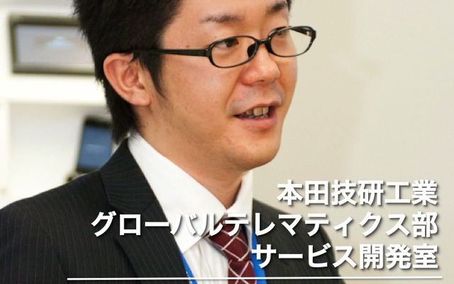 本田技研工業 グローバルテレマティクス部 鷲津公洋氏