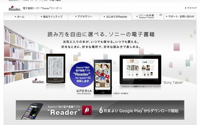 電子書籍リーダー“Reader”紹介サイト（画像）