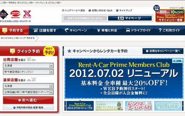 オリックスレンタカー、オフィシャルサイト