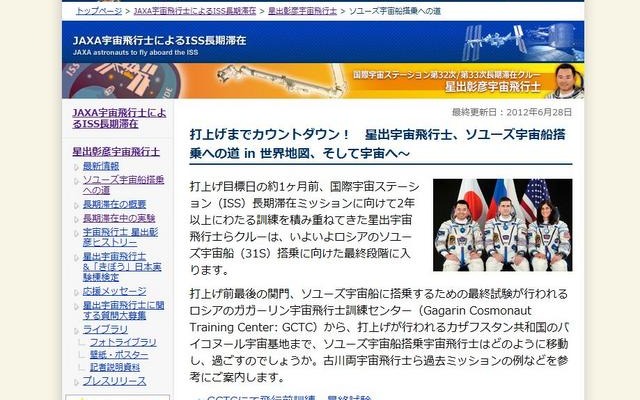 打上げまでカウントダウン！　星出宇宙飛行士、ソユーズ宇宙船搭乗への道 in 世界地図、そして宇宙へ～
