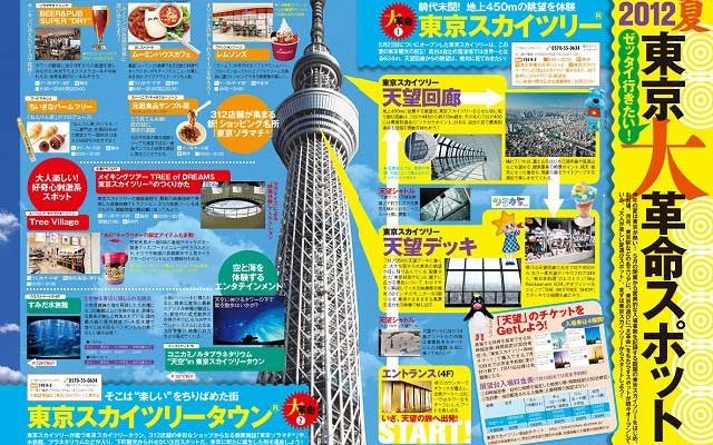 昭文社 まっぷる夏遊び 首都圏版