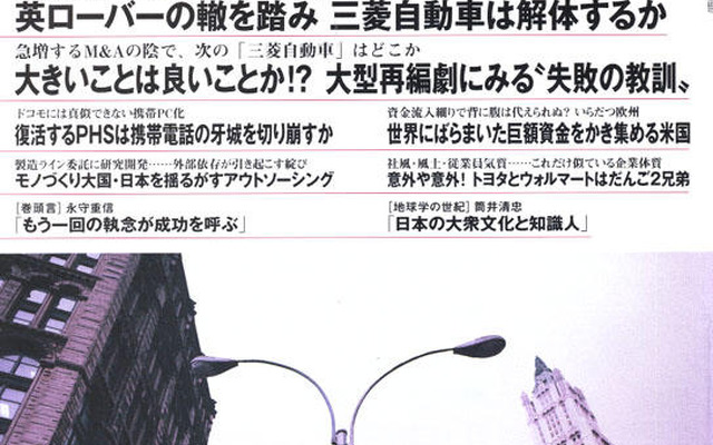 三菱自動車が解体される?!